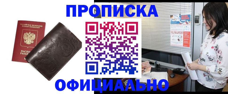 прописка 2025 в Коврове